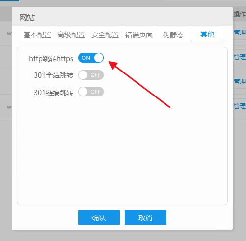 http跳转https