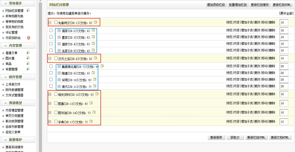dedecms 导航栏目