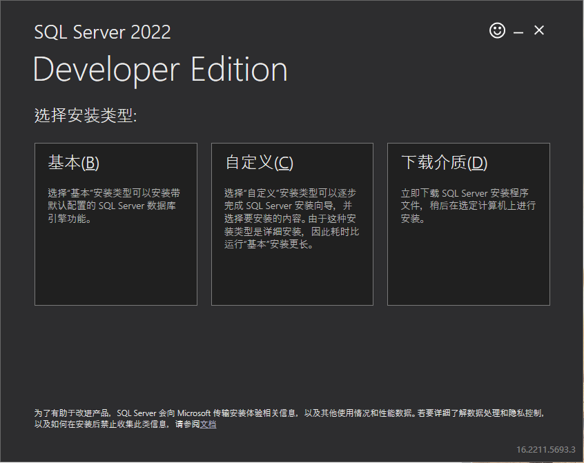 sql server安装教程