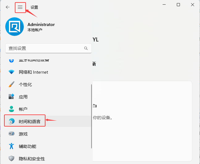 Windows11中设置地区和时间的方法_软件自学网