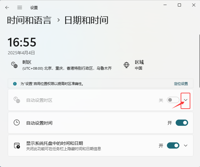 Windows11中设置地区和时间的方法_软件自学网