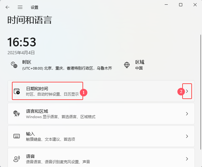 Windows11中设置地区和时间的方法_软件自学网