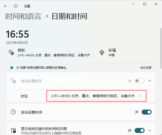 Windows11中设置地区和时间的方法_软件自学网